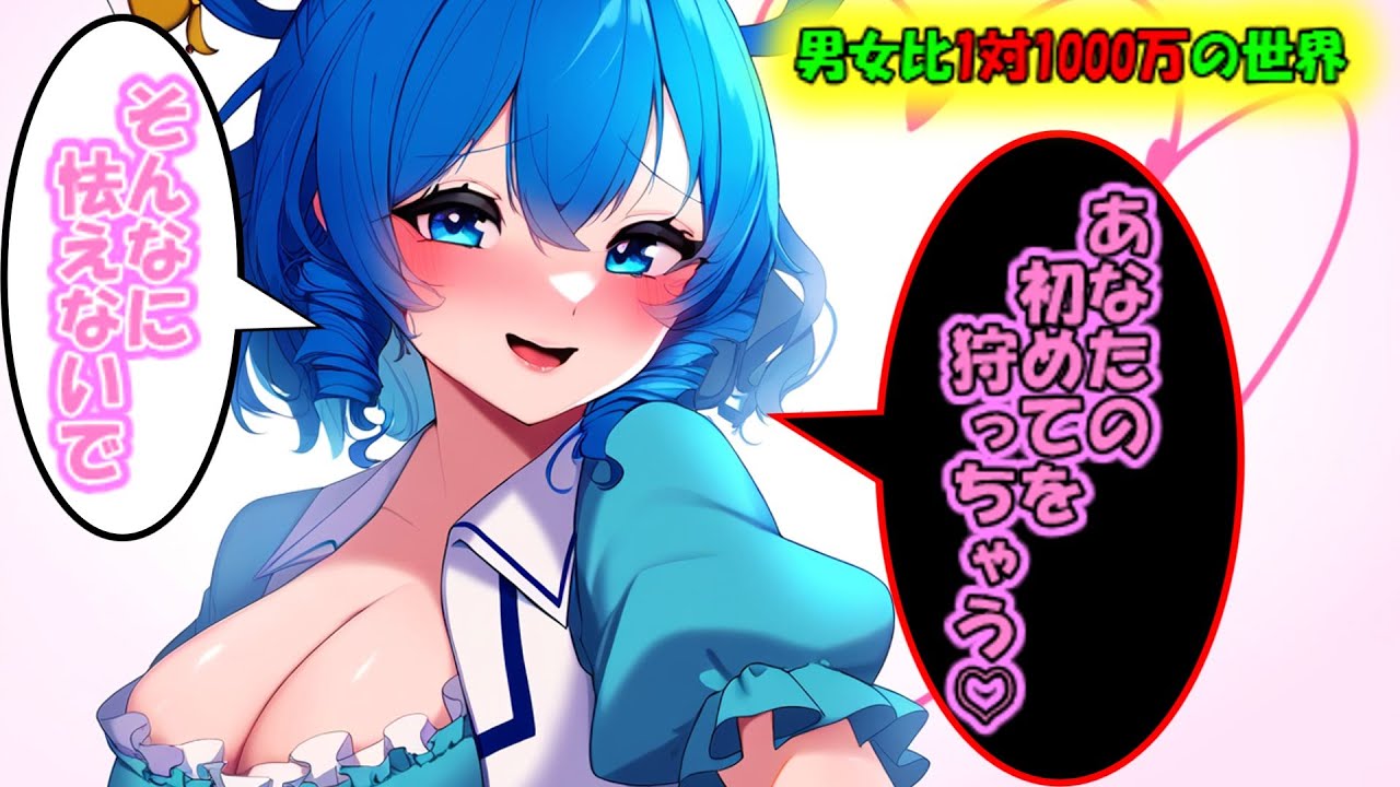 [第21章まとめ]　男女比1対1000万の世界　[ゆっくり茶番劇]