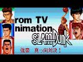 【MD】テレビアニメ・スラムダンク 強豪 真っ向対決!【エンディングまで】