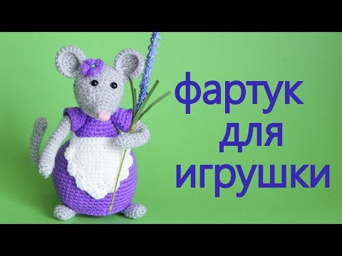 Вязаный крючком фартук