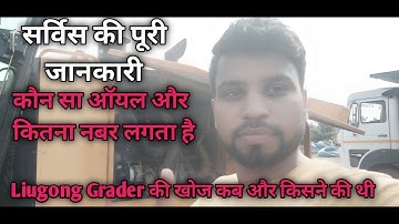 Liugong moter Graders BS III 414 servicing fully knowladge step by step with manjeet Grader