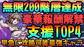 【ダークテイルズ 】報酬が神!!!総合無限の試練２００層突破!!!注意事項!!!低戦力で突破する為の最強キャラや開放新コンテンツや報酬紹介!!!ダーク姫　属性試練開放