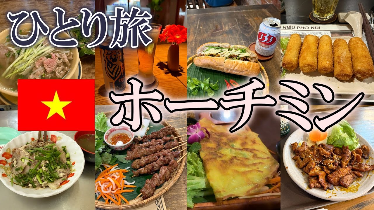 ベトナムおっさんひとり旅