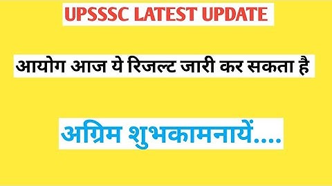 upsssc latest news today / upsssc ja 2016 final result / upsssc computer operator result 2016