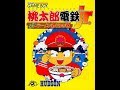 #1 のんびりと桃鉄Jr【GB】