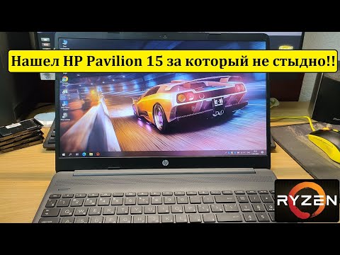 Я нашел "HP 15" за который не стыдно!!