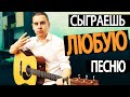 Выучи всего 3 БОЯ НА ГИТАРЕ и ты сы