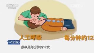 死神的触摸【平安365  20160719】
