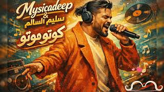 Mysicadeep & سليم السالم - كوتو موتو (Afro Cover)