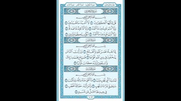 سورة الكافرون ، سورة النصر ، سورة المسد مكتوبه