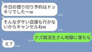 【LINE】夫が経営する高級料亭を貸し切りで予約して当日ドタキャンしたクズ大学生「ドッキリ大成功〜w」→浮かれるDQN集団に現実の厳しさを叩き込んだ結果www