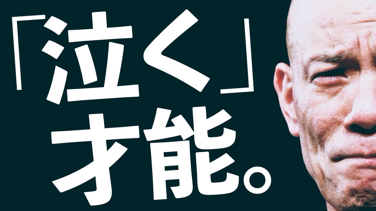 涙もろい 人前で恥ずかしげもなく泣く理由 Youtube