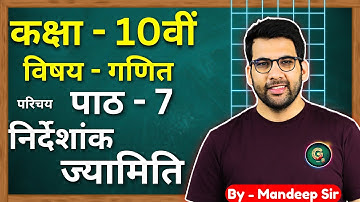निर्देशांक ज्यामिति कक्षा 10 परिचय Maths Chapter 7 ||Coordinate geometry Class 10 in hindi