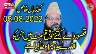 Molana Qari Inayatullah Rabbani Topic Shan e Siddique E Akbar.2022.Zafar Okara