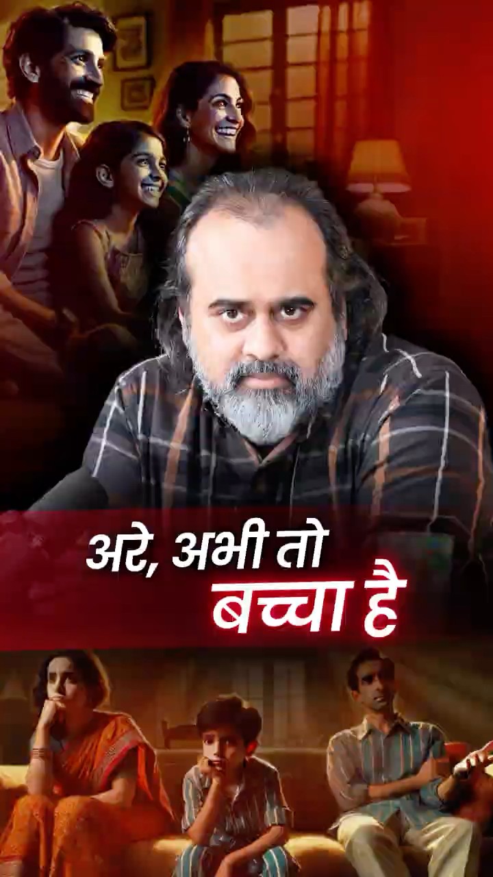 अरे अभी तो बच्चा है || आचार्य प्रशांत