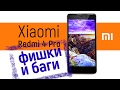 Xiaomi Redmi 4 PRO/PRIME // Спустя 2 недели. Фишки и баги