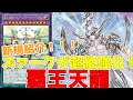 新規紹介！覇王龍ズァーク強化7枚！覇王天龍オッドアイズ！新たな覇王眷竜や門で楽しいデッキに！！！【遊戯王】