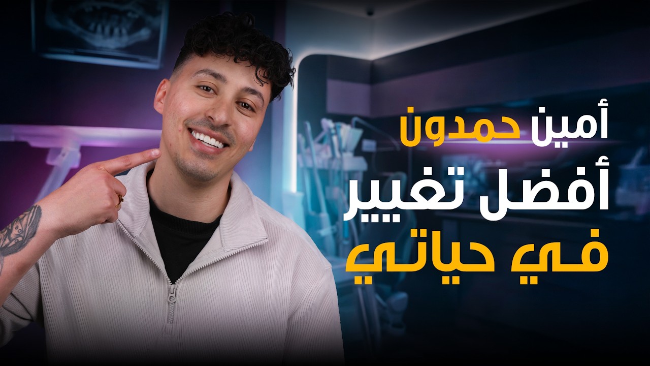 أمين حمدون (aminetheleo)