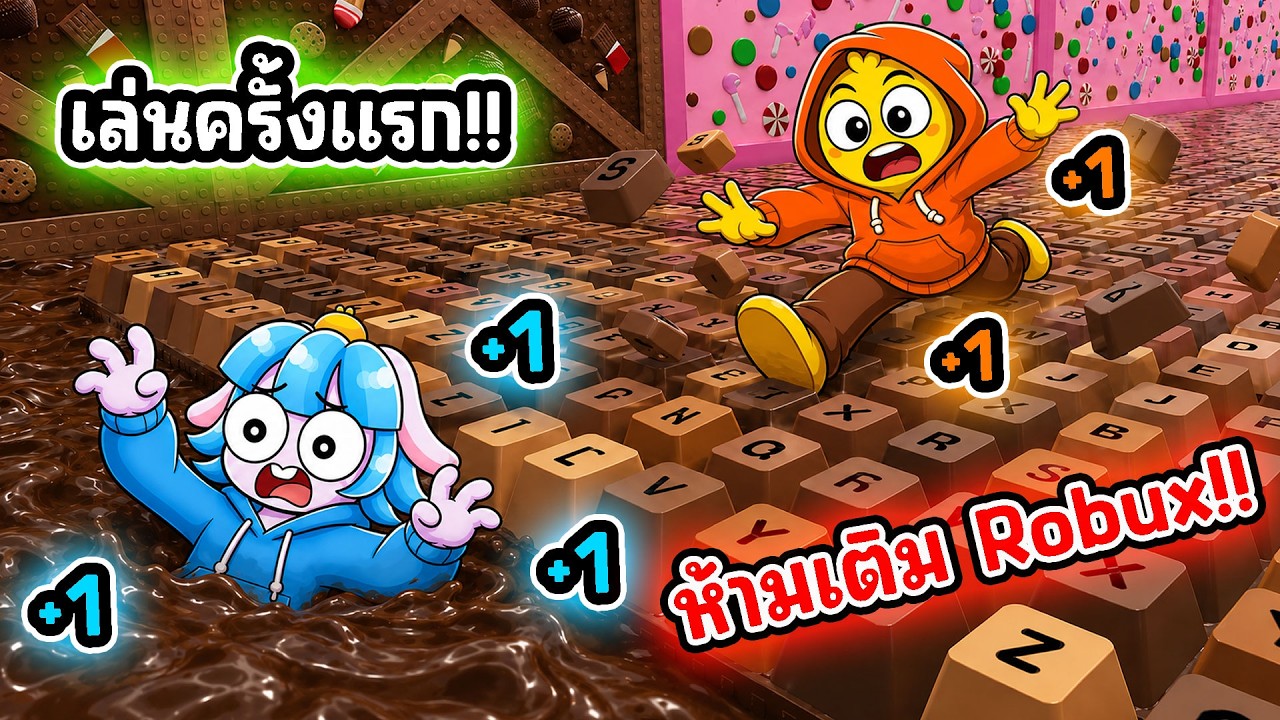 เล่นครั้งแรกด้วย 0 โรบัค! ห้ามซื้ออะไรเลยในเกมคีย์บอร์ดโครตยาก! | Roblox +1 Keyboard Escape