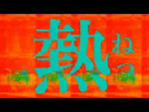 【松岡修造】進撃の庭球
