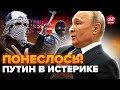 ⚡️Путину открывают ВТОРОЙ ФРОНТ! Страшная УГРОЗА от ИГИЛ. Тайная игра башен Кремля: началась МЕСТЬ