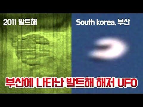 [1편]발트해 <strong>UFO와</strong> 해운대 U자형 UFO의 관계