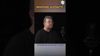 Наше безробіття має вибірковий характер, не вистачає робочих кадрів – Олег Пендзин