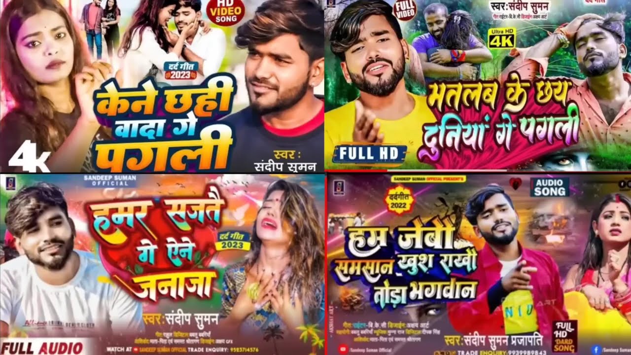 #sandeep_Suman_Ka_Gana