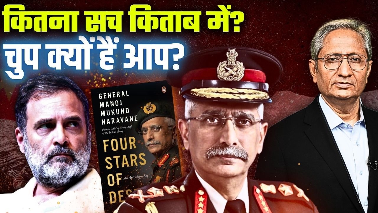 जनरल की किताब को लेकर कौन झूठ बोल रहा है? जनरल या प्रकाशक? राहुल ने उठाए सवाल