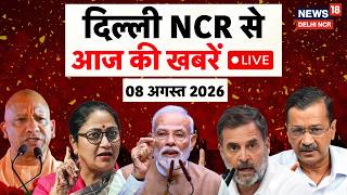 Delhi NCR Big News: दिल्ली से आज की बड़ी खबरें | Red alert in Delhi for heavy rain | Weather update