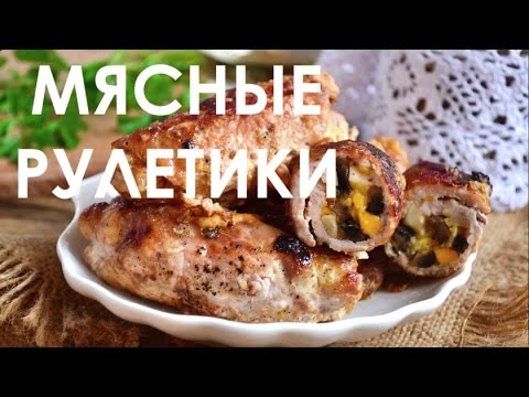 Мясные рулетики к праздничному столу