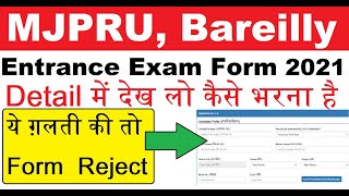 MJPRU How to Fill Entrance Exam 2021 Form | LLB LLM MED Exams | Law Success