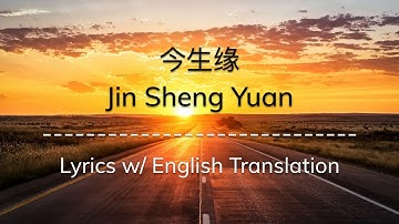 [ENG SUB] 今生缘 Jin Sheng Yuan (Affinities Of This Life) - 川子 (Chinese/Pinyin/English Lyrics 歌词)