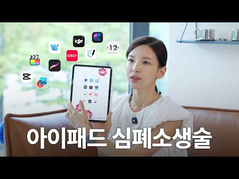 아이패드 이렇게 쓰세요! 계륵이 되어버린 아이패드 심폐소생술!