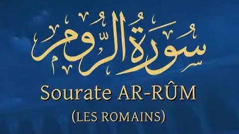 Sourate AR-RÛM -Lecteur Nabil Hatim-سورة الروم -ورش- مترجمة للفرنسية-القارئ نبيل حتيم