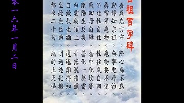 【呂祖百字碑】 ~ 粵語讀經 中文字幕