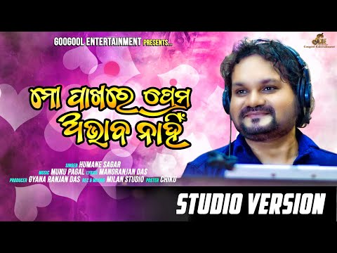 Mo Pakhe Prema Abhaba Nahin | Odia New Dance Song | Humane Sagar | Munu Pagal