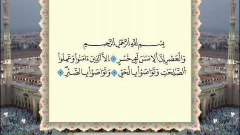 سورة العصر /الشيخ عمر القزابري