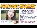 PEACEVOICE SHOWCASE VOL1  2015.9.26開催告知