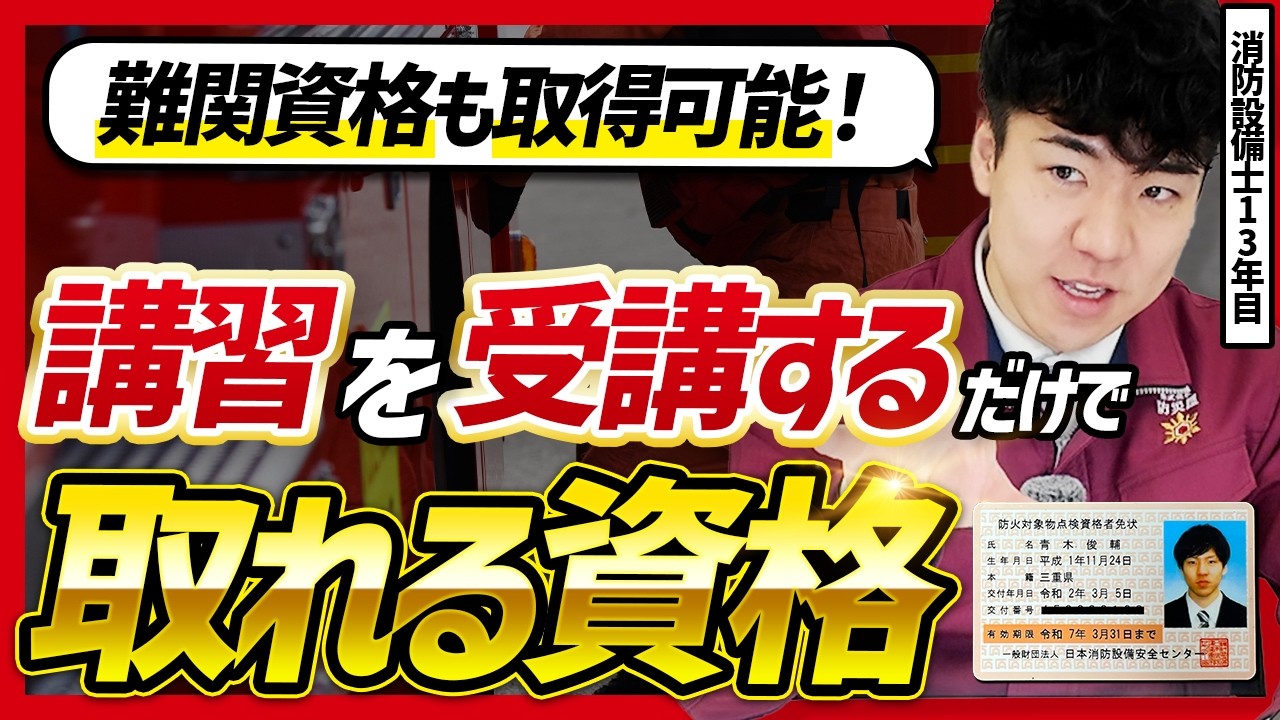 【🪪難関資格も】講習を受講するだけで取れる国家資格ランキング🥇🥈🥉