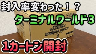 ターミナルワールド3を1カートン開封しました！【遊戯王OCG】 - YouTube