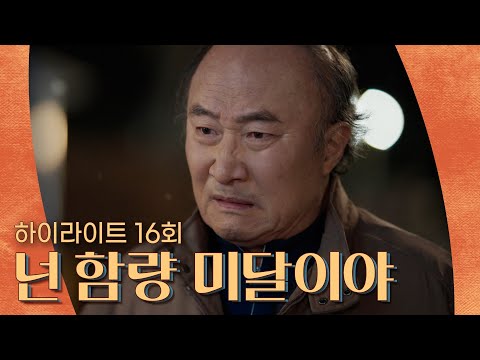 [#하이라이트] “내 아들 욕심내지 말어” <strong>서지혜</strong> 찾아간 윤주상 | #빨간풍선 EP.16 | TV CHOSUN 230212 방송