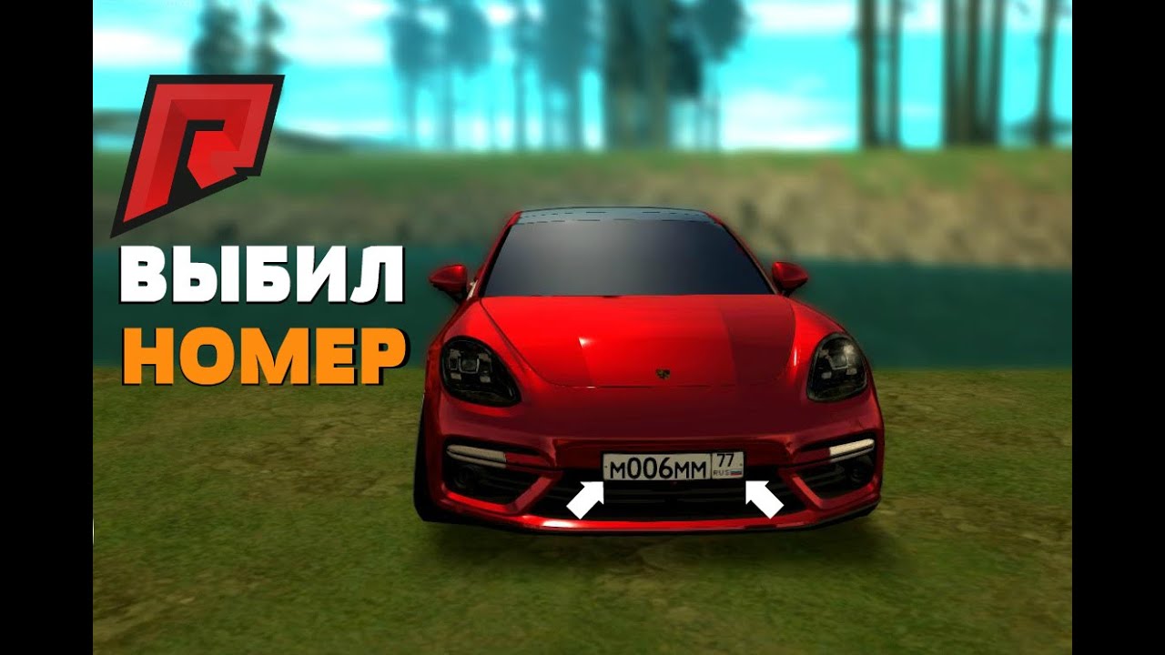 Id автомобилей радмир
