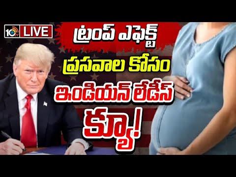 LIVE : ట్రంప్కు షాక్ ఇచ్చిన కోర్టు | Big Shock to Donald Trump | US citizenship | 10tv