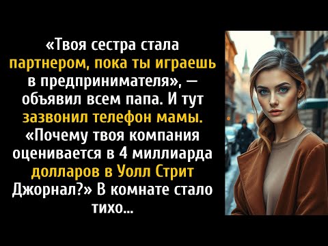 Родители высмеивали мой провалившийся бизнес, затем Уолл Стрит Джорнал рассказал мою историю