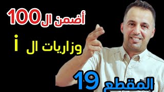 ٢٣ حلول الأسئلة الوزارية لموضوع i. الجزء الاول