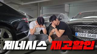 역대급 할인 제네시스 G80, 눈물의 재고할인ㅠㅠ