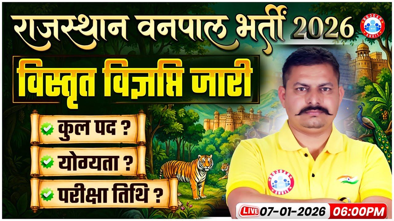 Rajasthan Vanpal 2026 Notification OUT | Vanpal New Bharti 2026 | Syllabus? Exam Date? Age Limit?