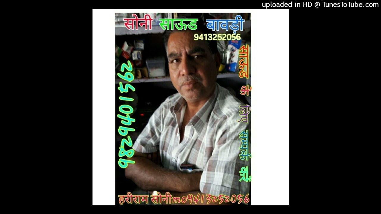 14, पाबूजी पर्चा गा -सोहन सिंह जी बावड़ी/ सोनी साउंड सिस्टम बावड़ी हरिराम सोनी बावड़ी mo -9413252056