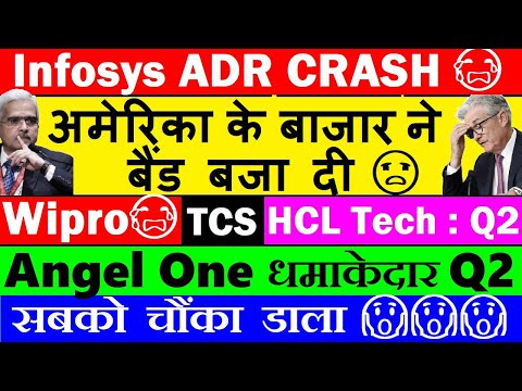 Infosys ADR CRASH😭🔴 Wirpo😭🔴Dow Jones DOWN US CPI Data😭🔴HCL Tech Q2 Results🔴TCS🔴Angel One Q2 dividend