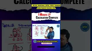 1 Minute లో Calculation Complete || Short -6 |#anilnairsir#bankpo#ssccgl #maths #aptitude